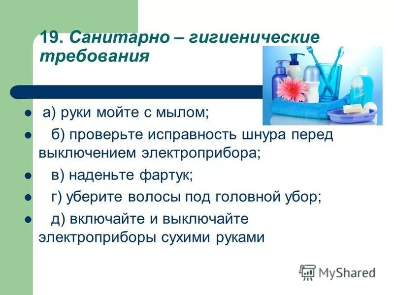 санитарно гигиенические нормы человека. санитарно генетические требования. гигиенические нормы.