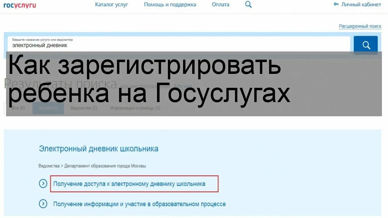 Как зарегистрировать ребенка на госуслугах. Каз зарегистрировать ребенка на госуслугах. Как зарегистрироваться на госуслугах ребенку. Учетная запись ребенка на госуслугах до 14 лет.
