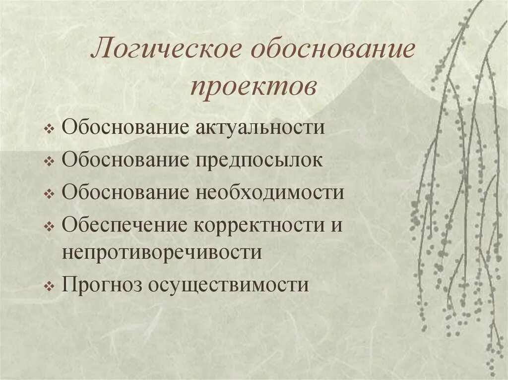 Обоснованность суждений. Обоснование в логике. Логическая обоснованность. Логическое обоснование математики. Рациональное и логическое обоснование.