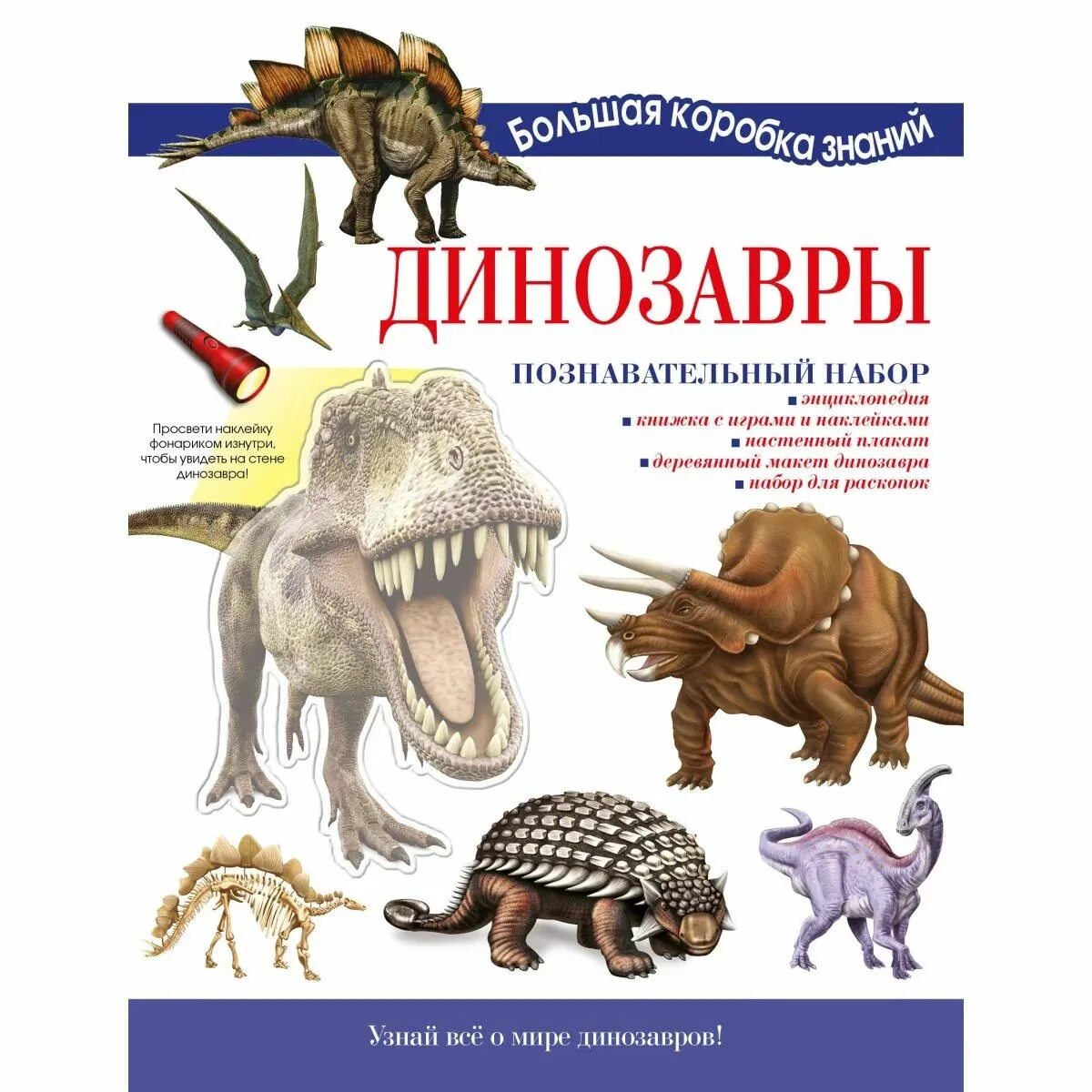 Усова и.в. "динозавры". Познавательный набор Аванта динозавры. Филенко шествие динозавров. Книга динозавры. Познавательный про динозавров