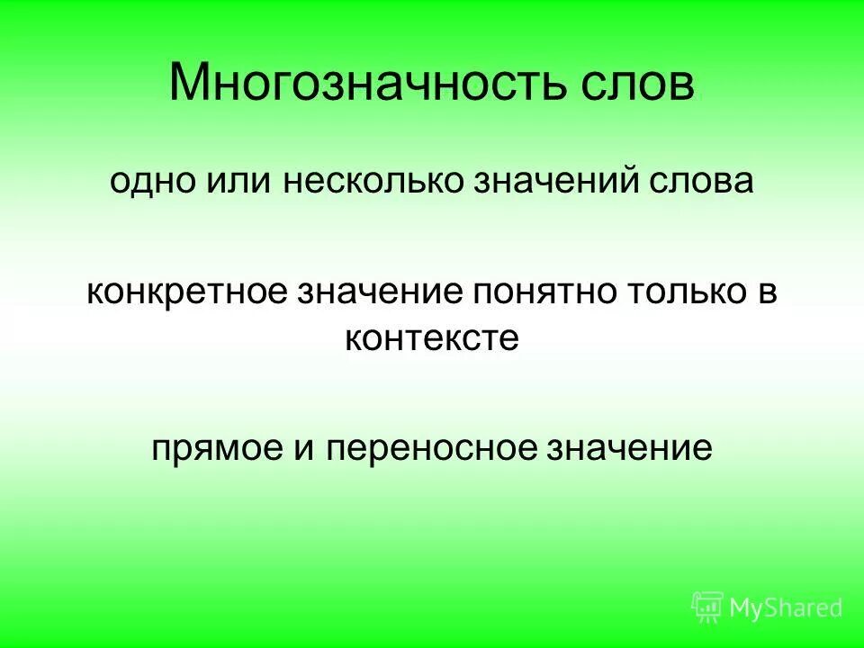 Многозначность образа. Многозначность образа