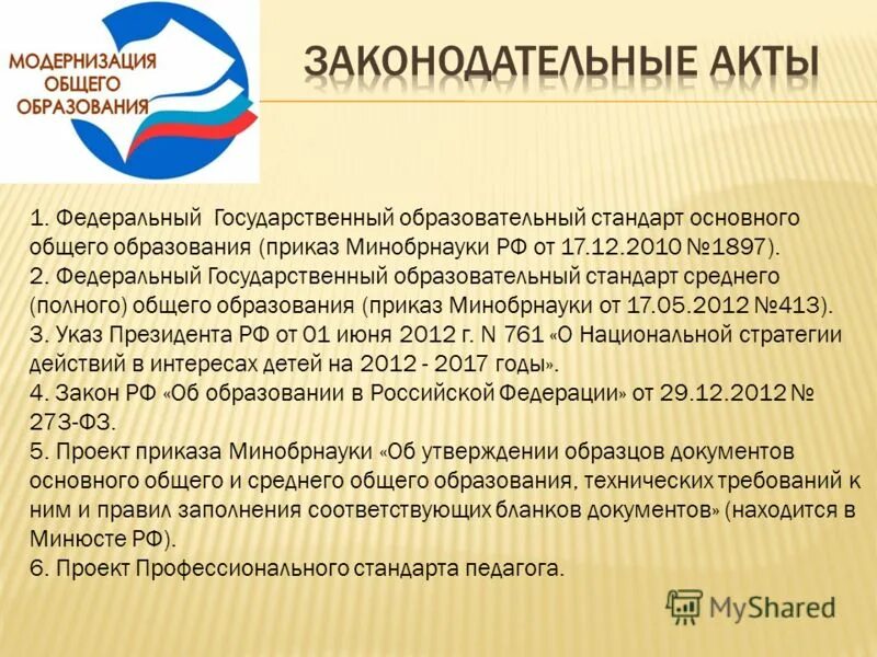 Концепция духовно-нравственного развития и воспитания личности. Стандарта среднего полного общего образования. Цель среднего полного образования. Образовательный стандарт среднего общего образования по фгос. Федеральный государственный образовательный стандарт (фгос).