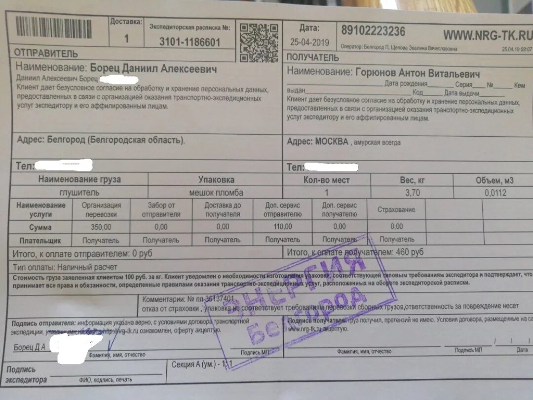 Тк энергия отследить по номеру экспедиторской. Экспедиторская накладная. тк энергия номер накладной. транспортно-экспедиторская накладная. экспедиторская расписка образец.