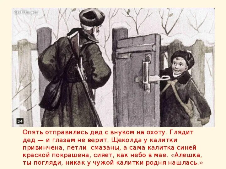 Сочинение у калитки