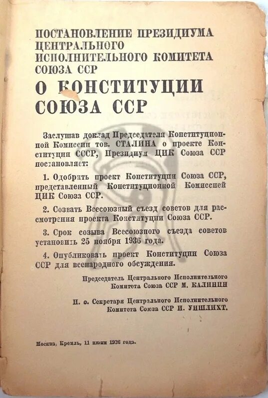 В каком году сталинская конституция. Конституция 1936 года. Конституция РСФСР 1936 года. Конституция СССР 1936 года. Преамбула Конституции 1936 года.