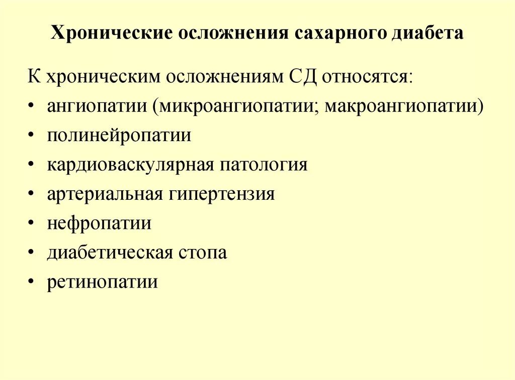 Тест диагностика осложнений сахарного диабета