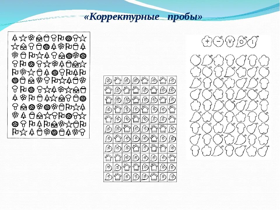 Методика корректурная проба бурдона