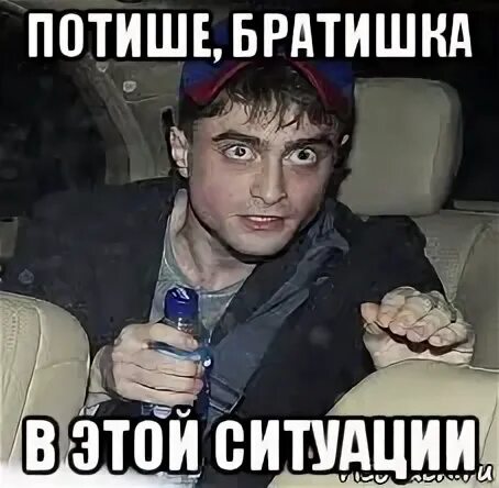 Ну что ты братишка притих