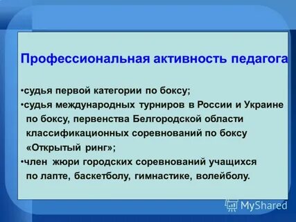 Профессиональная активность это