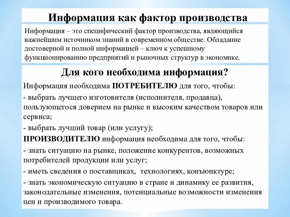 Роль информации в производстве. Информация как фактор производства. Информация это в экономике как фактор. Информация как фактор производства это в экономике. Информационный фактор производства в экономике.