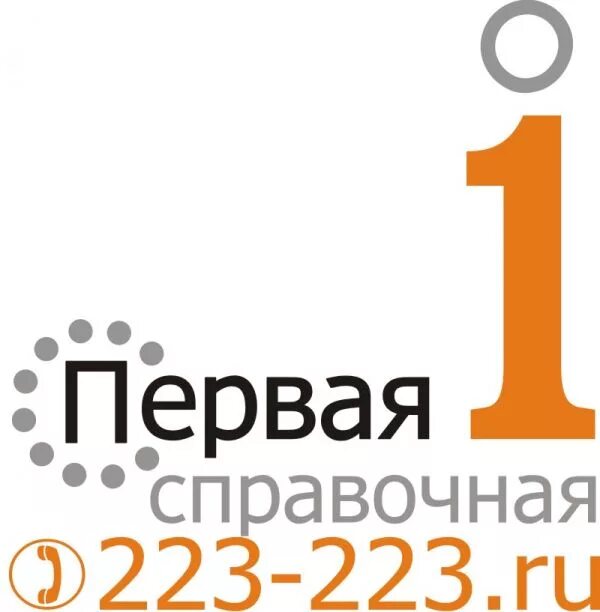 Справочная логотип. 223223 Справочная Иркутск. Справочное Иркутск. Иркутск справочная логотип. Номер телефона справочного иркутска