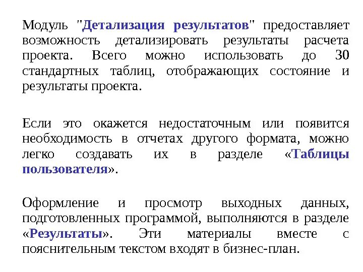 Детализация это простыми словами. Детализация проекта. Детализация проектов проводится. Способы определения детализации задач проект.