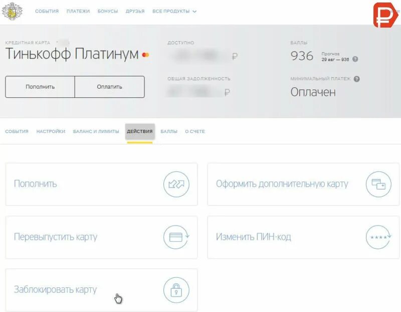 Как закрыть кредитную карту тинькофф платинум полностью. Скрин заблокированной карты тинькофф. Тинькофф карта заблокирована. Тинькофф банк заблокировать карту. Блокировка кредитной карты тинькофф.