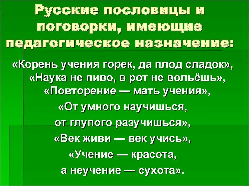 Любая русская пословица. Русские пословицы и поговорки. Русские народные пословицы и поговорки. Русские пословицы и поговор. Пословицы и поговорки русского народа.