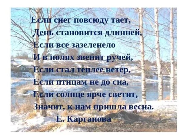 Снег почти растаял и хотя дорога. Если снег повсюду тает день. Снег весной стих. Если снег повсюду тает стихотворение. Если снег повсюду тает день становится длинней. Если все зазеленело.