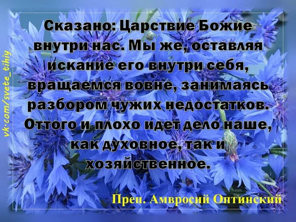 Слова со словом царство. Царство Божие внутри вас есть. Ибо Царствие Божие внутри вас есть. Слова "царство Божие внутри нас" принадлежат.... Сказано Царствие Божие внутри нас.