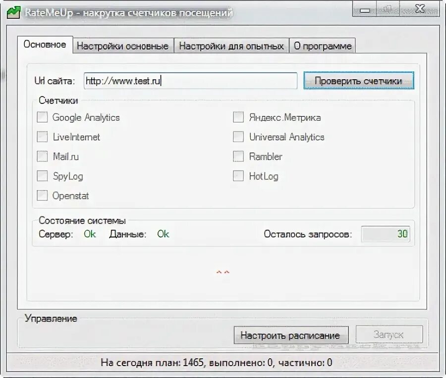 Программы накрутки пф. Программа накрутки трафика на сайт. Программа для накрутки онлайна. Проги для накрутки. Бот накрутка подписчиков.