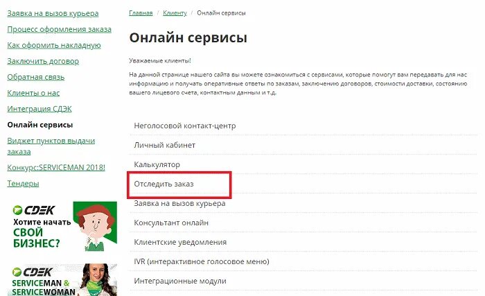 Проверить трек отслеживания сдэк. Сдэк отслеживание. отслеживание посылок сдэк по номеру. сдэк отследить заказ. отслеживание отправлений сдэк по трек номеру.
