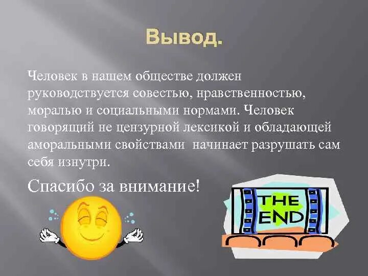 Руководствуется совестью. Роль книги в жизни человека вывод. Руководствуясь совестью человек.