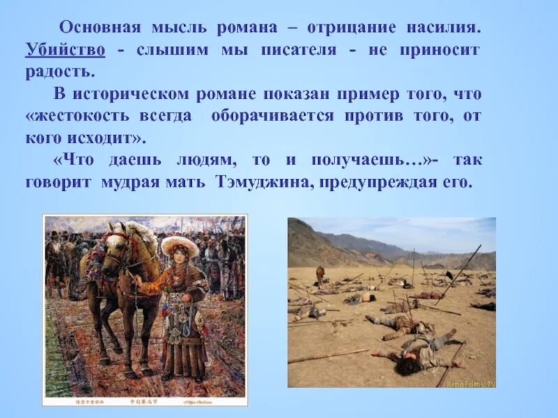 Основная мысль картины. Основная мысль романа мы. Основная идея романа мы. Исторический Роман примеры. Исторический Роман это в литературе примеры.
