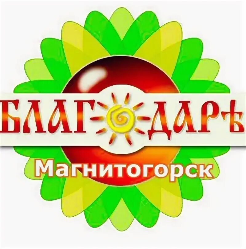 Благодар сайт. Благодар фестиваль бугуруслане.