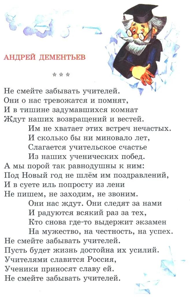 Стихотворение пушкина унылая пора. Не смейте забывать учителей стихотворение. Стих не смейте забывать учителей. Стихи не забывайте учителей. Стих не смейте забывать учителей.