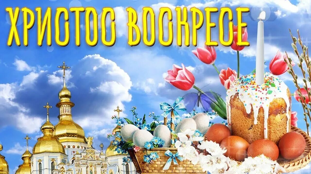 Х воскрес