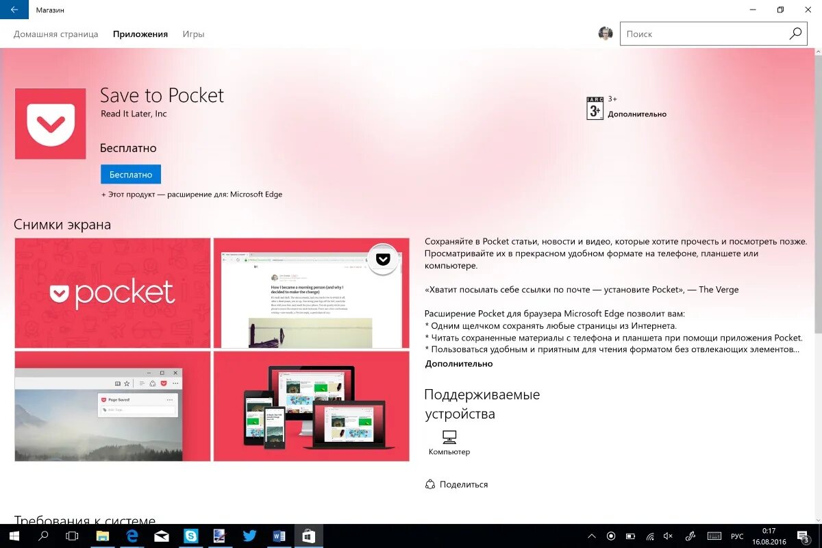 Расширения в браузере Эдж. Интерфейс браузера Microsoft Edge. Для чего на компьютер нужен Microsoft Edge. Microsoft Edge красного цвета.