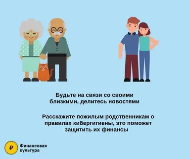 Как защитить старшего