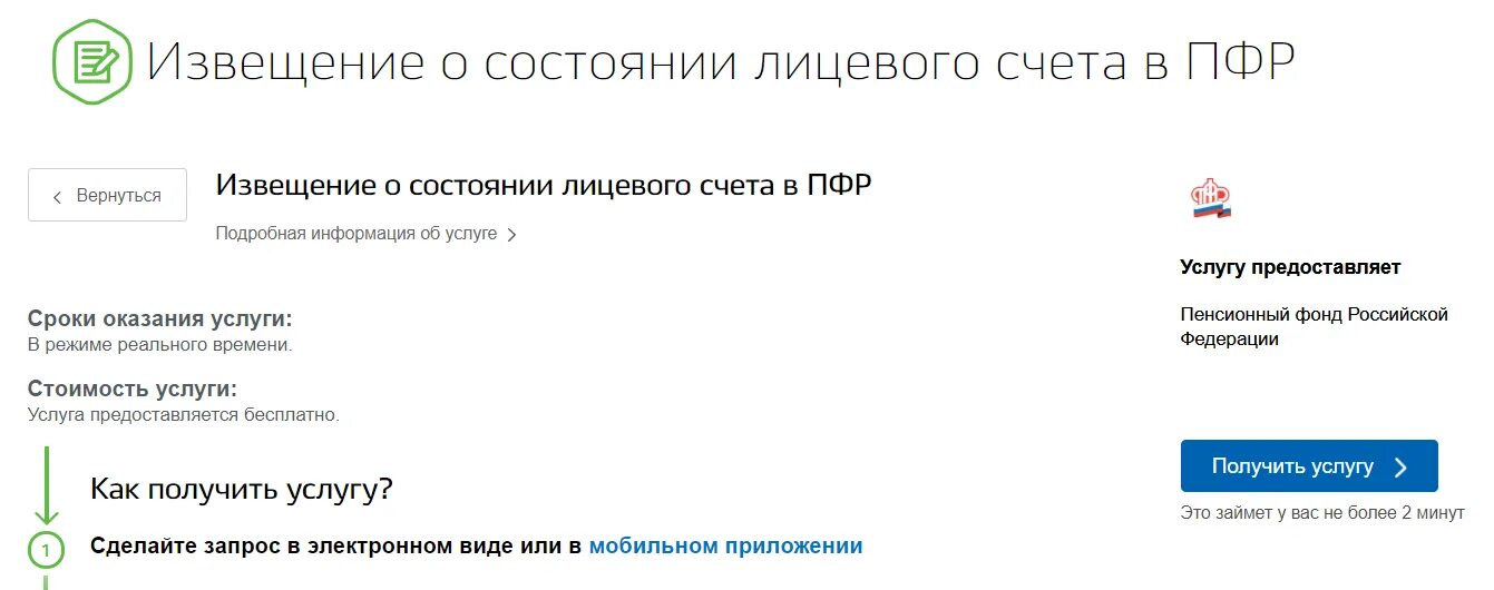 Как заказать справку 2 НДФЛ через личный кабинет госуслуги. Получить справку 2 НДФЛ через госуслуги. Как заказать справку 2ндфл в госуслугах. Выписка из ПФР. Можно получить справку 2 ндфл через госуслуги