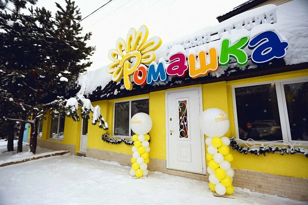 ромашка оренбург детская студия ростоши. шнейвас эльвира юрьевна. студия праздников ромашка оренбург. ромашка оренбург детская. заброшенный лагерь ромашка подмосковье.