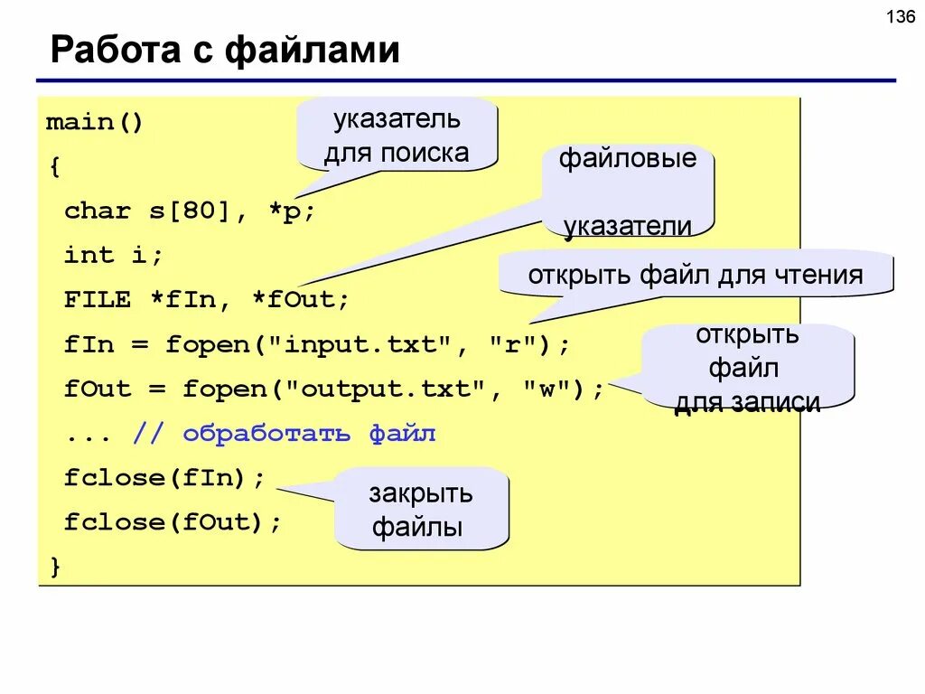 Работа с файлами в языке си. Main файл. Указатель на массив си. Fout c++. C c int l