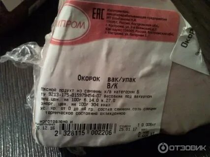 Окорок калорийность