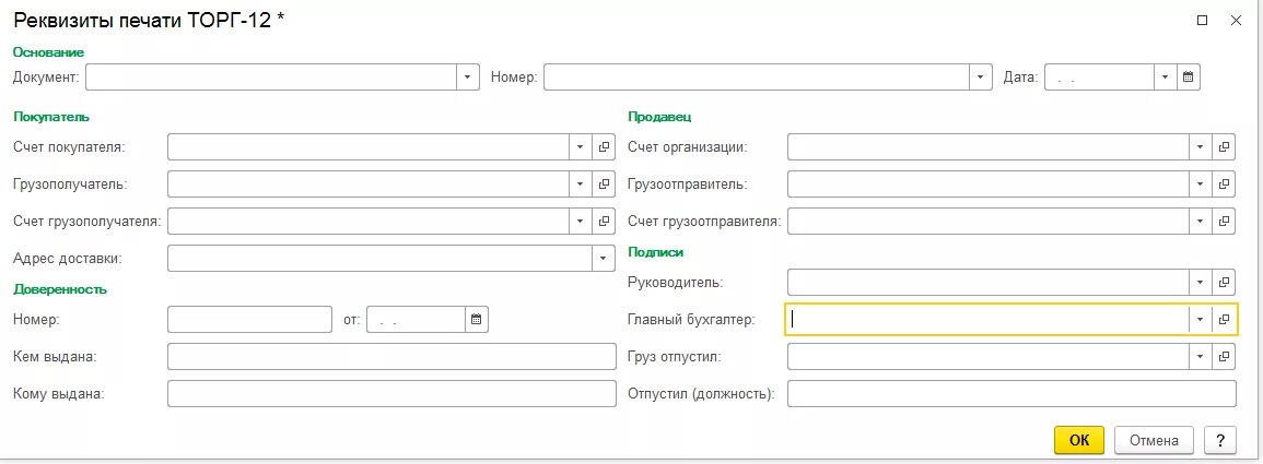 Бика тендер. Реквизиты грузополучателя. Отгрузочные реквизиты грузополучателя. Реквизиты печати торг 12. Отгрузочные реквизиты пример.