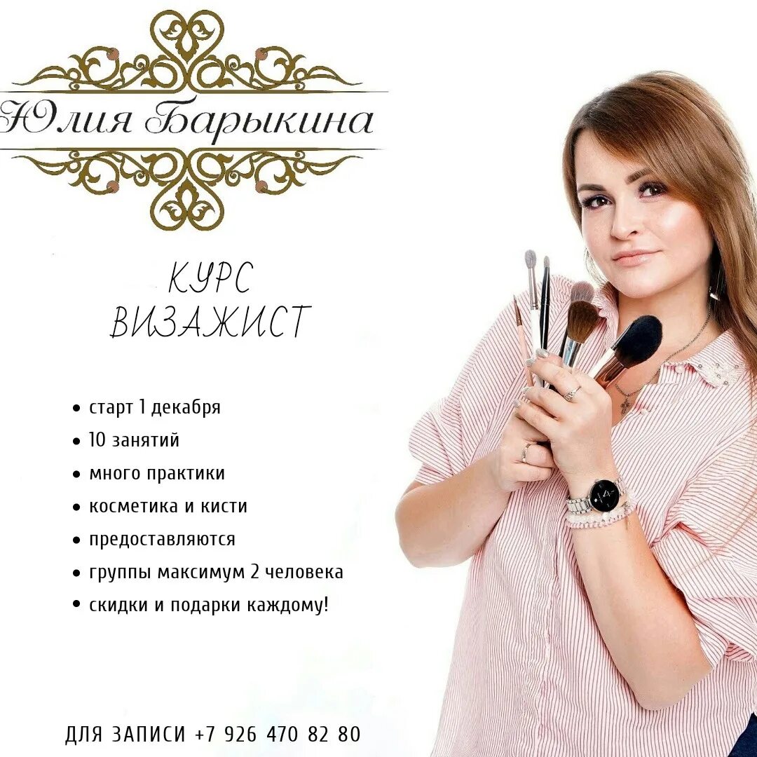 Базовый курс визажиста