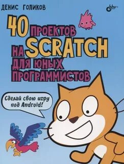 Скретч книга