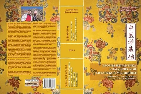 Китайская медицина книги