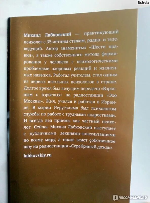 Правила лабковского с пояснениями. Психолог Лабковский советы. Лабковский книга про детей. Лабковский правила. Лабковский 6 правил книга.