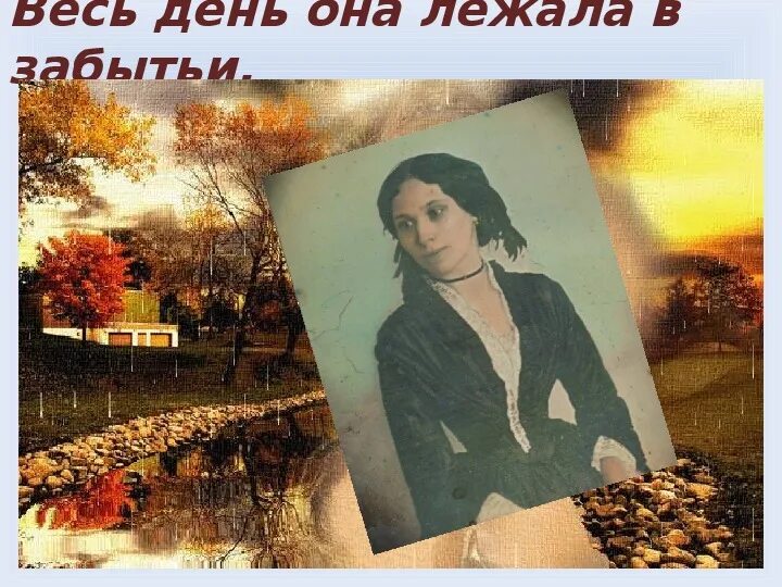 Весь день она лежала в забытьи. Стихотворение весь день она лежала в забытьи. Весь день она лежала в забытьи Тютчев. Стих Тютчева весь день она лежала в забытьи. Тютчев весь день лежала