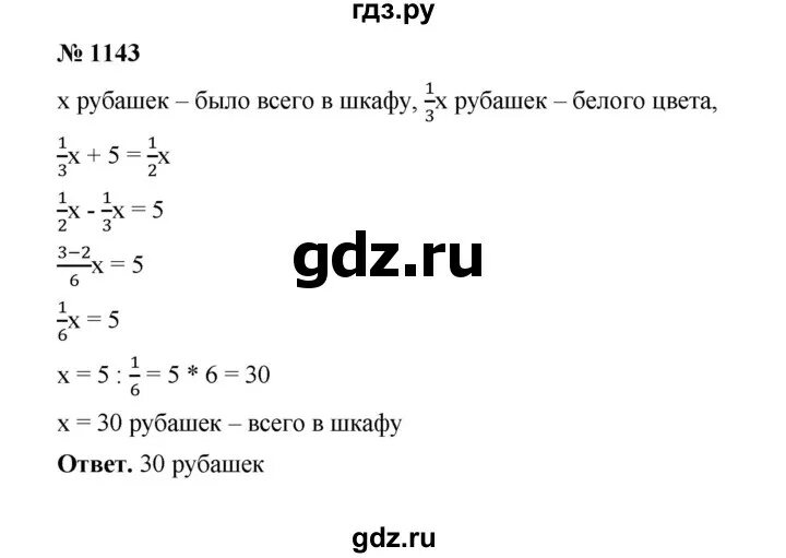 Математика 6 класс учебник номер 1143