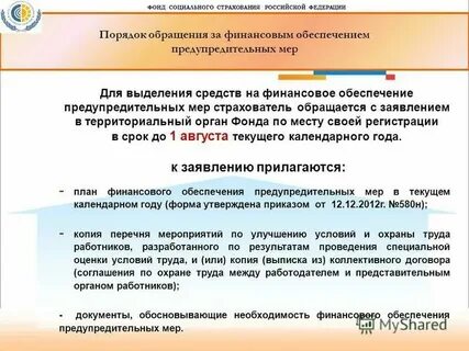 Система предупредительных мер