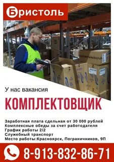 Бристоль работа отзывы