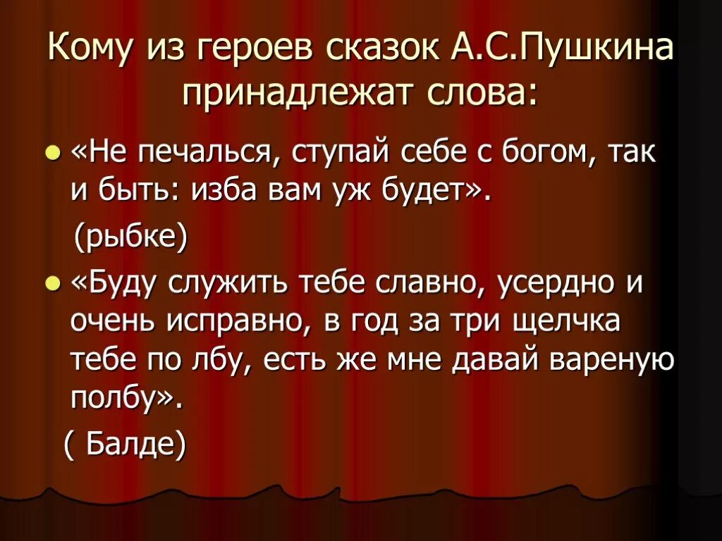 Кому из литературных героев принадлежат слова. Кому из героев принадлежат слова. Не печалься ступай себе с Богом так. Не печалься ступай себе с Богом так и быть изба вам уж будет. Ступай себе с Богом.