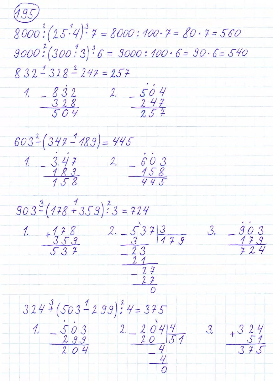 Математика 4 класс страница 44 упражнение 160. Математика 4 класс номер 195. Математика 4 класс 1 часть номер 195.