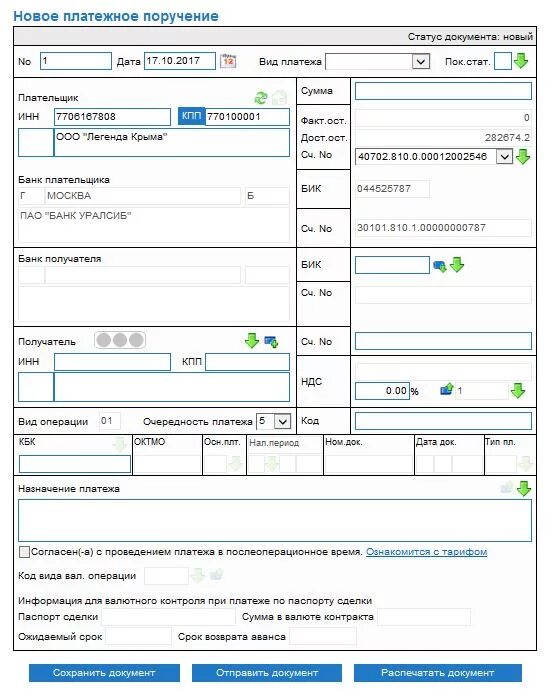 Платежка в альфе. Форма рублевого платежного поручения. Платежное поручение на перечисление в банк. Заполнения валютного платежного поручения. Как делается платежка.
