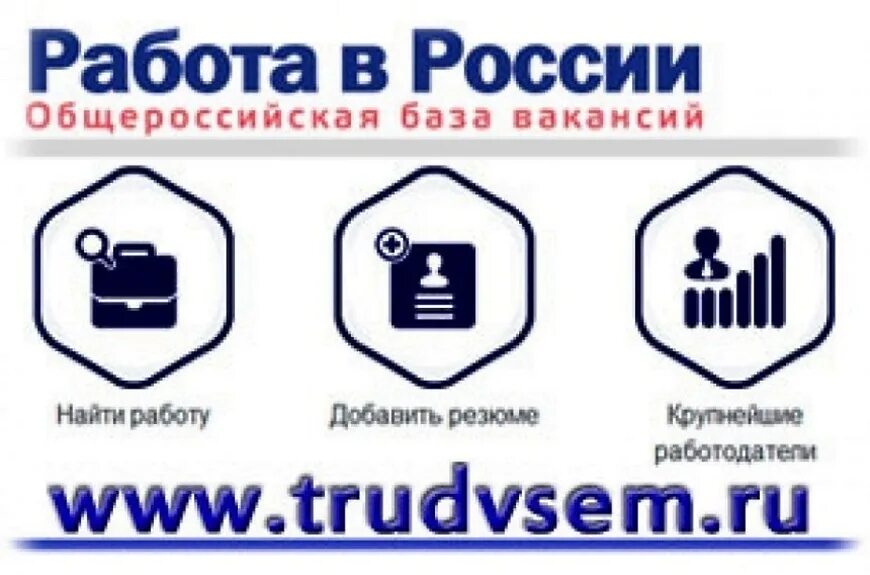 Работа России. Портал работа в России. Работа России логотип. Портал работа в России логотип. Https trudvsem ru vacancy