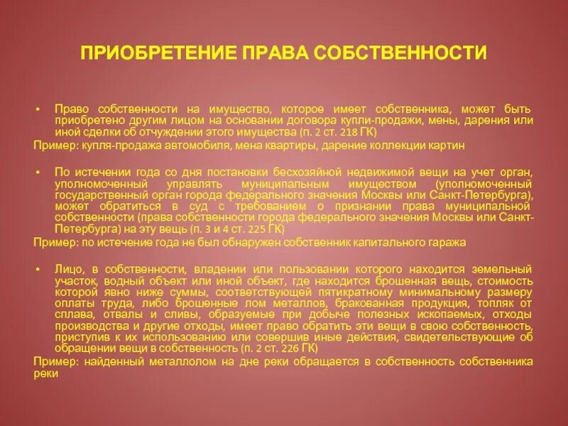 Что значит собственник. Прекращение права собственностт. прекращение права собственности примеры. отчуждение собственником своего имущества другим лицам. прекращение права собственности на жилое помещение.