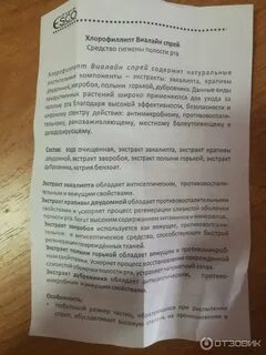 Хлорофилиптовое инструкция