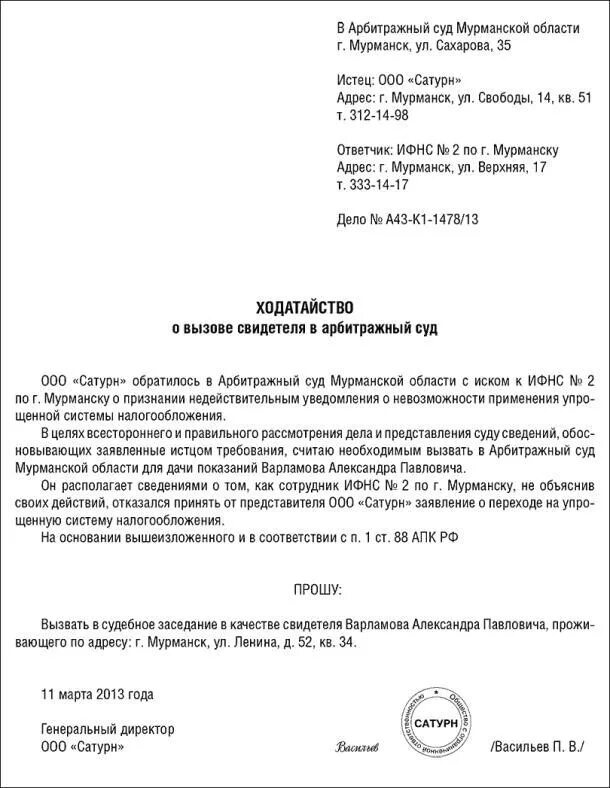 Ходатайство о вызове в качестве свидетелей. Образец как написать ходатайство об отложении судебного заседания. Ходатайство об отложении дела в арбитражном суде. Ходатайство о переносе судебного заседания по гражданскому делу. О вызове свидетеля в суд пример ходатайство.