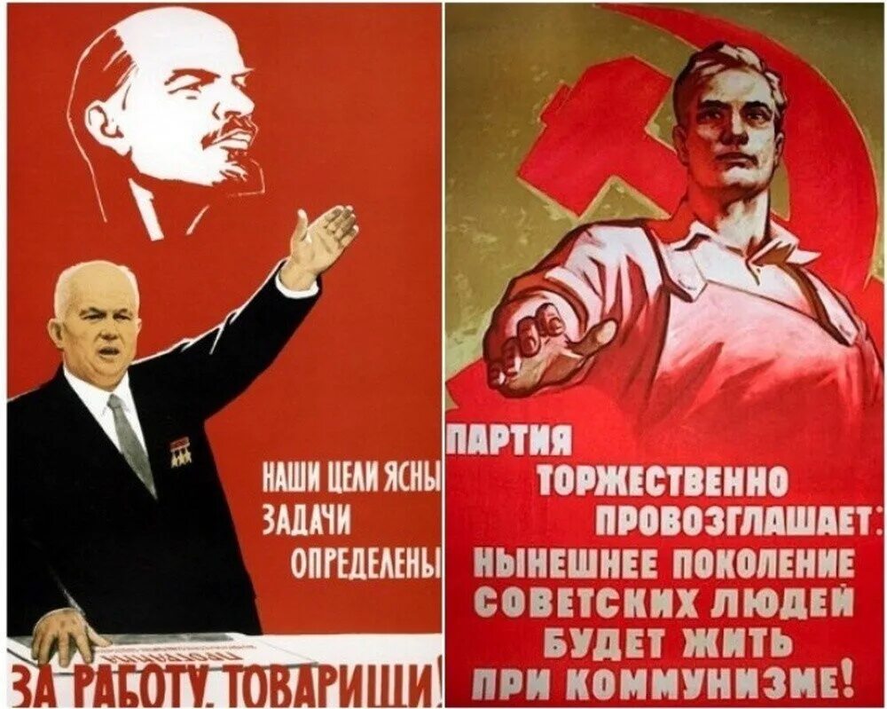 Хрущев коммунизм к 1980 году. План построения коммунизма. Хрущев коммунизм к 1980 году. Коммунизм к 1980 году. Коммунизм плакаты.